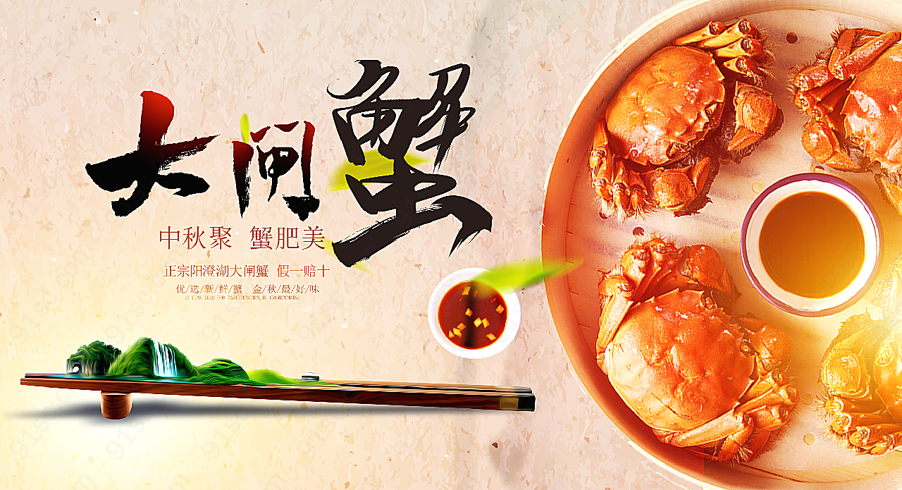 大闸蟹美食宣传海报平面广告