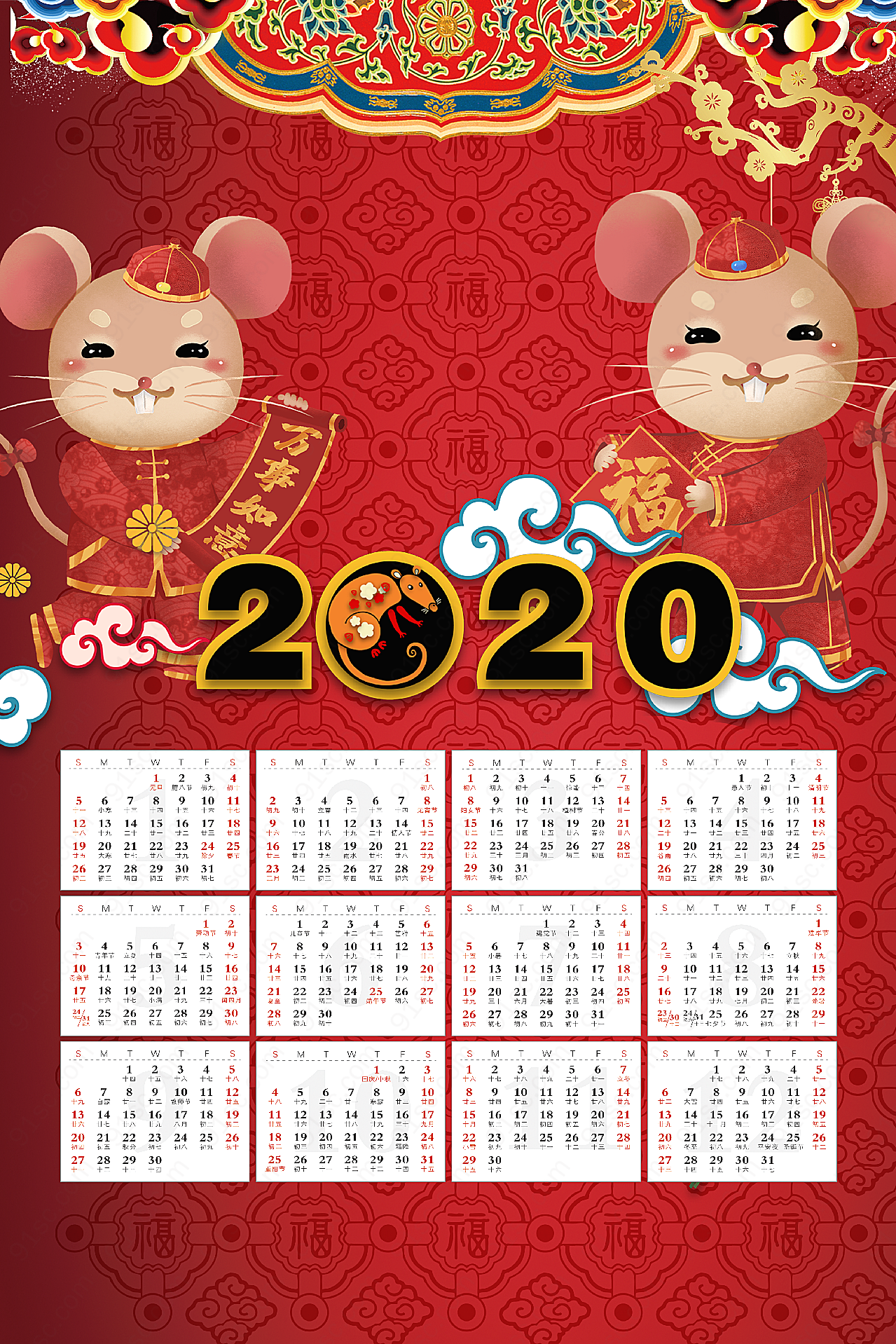 2020鼠年年历假日节日
