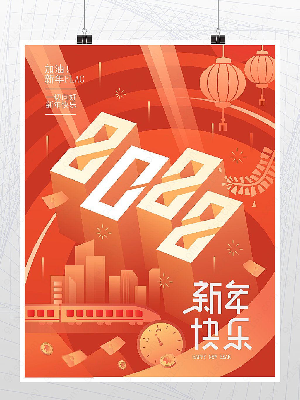 2022年新年快乐扁平化创意新年海报