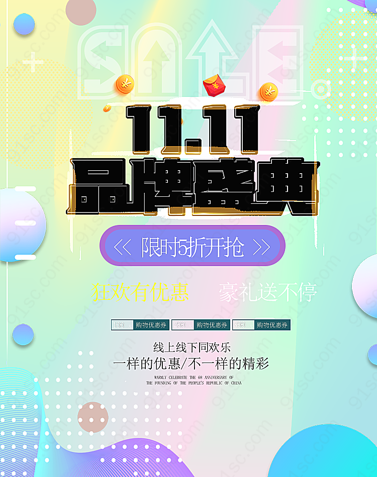 1111品牌盛典摄影