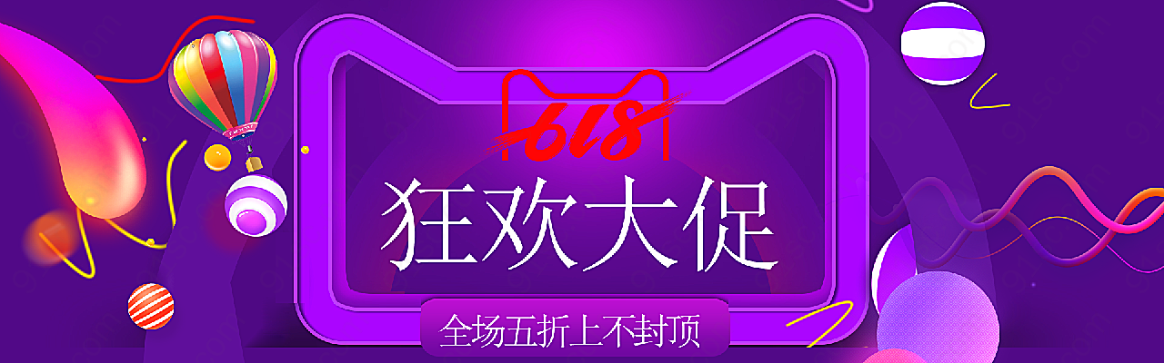 天猫618狂欢大促摄影