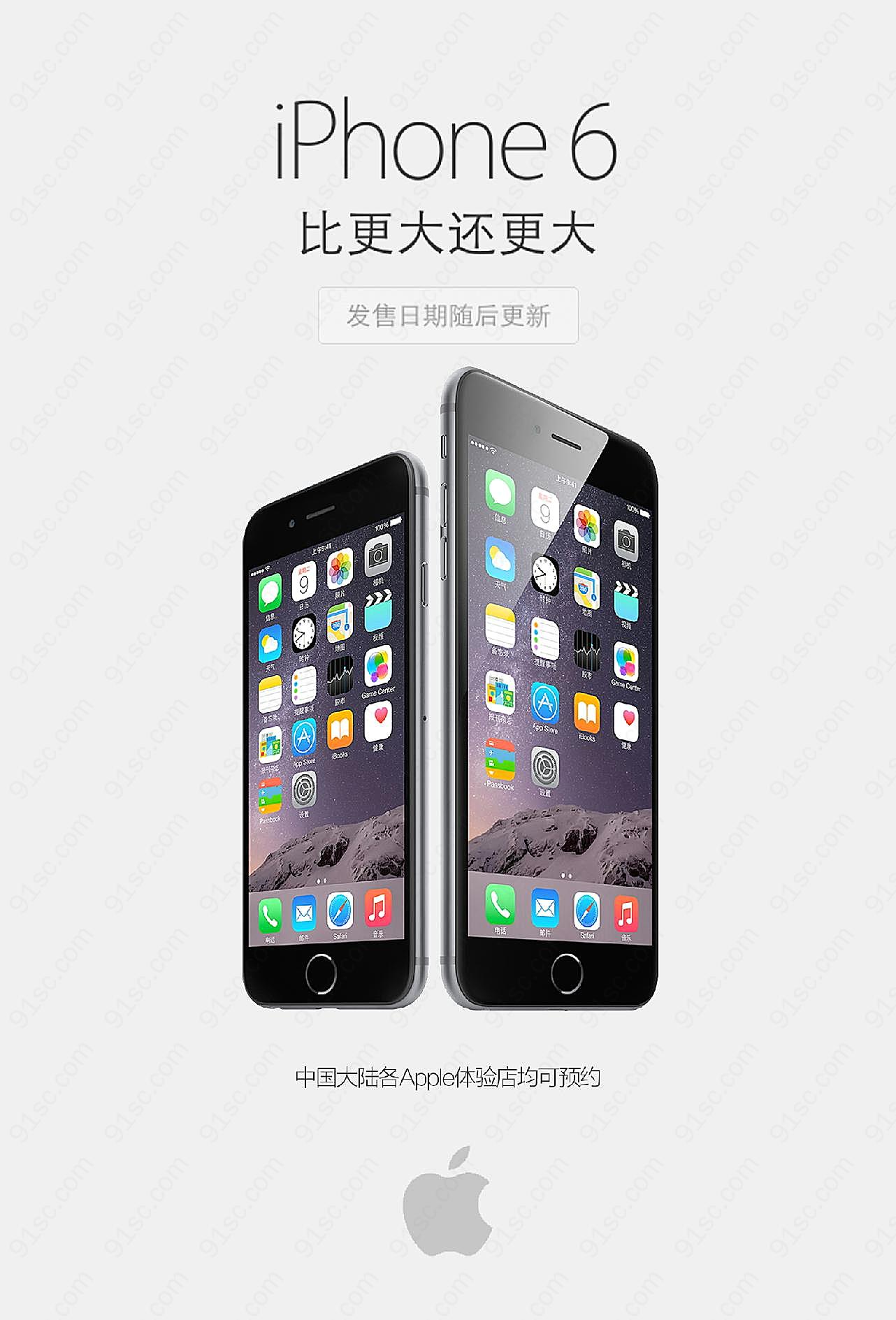iphone6上市预约海报图片摄影