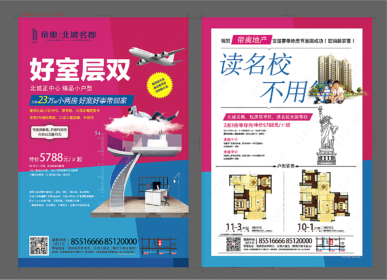 读名校不用等平面广告