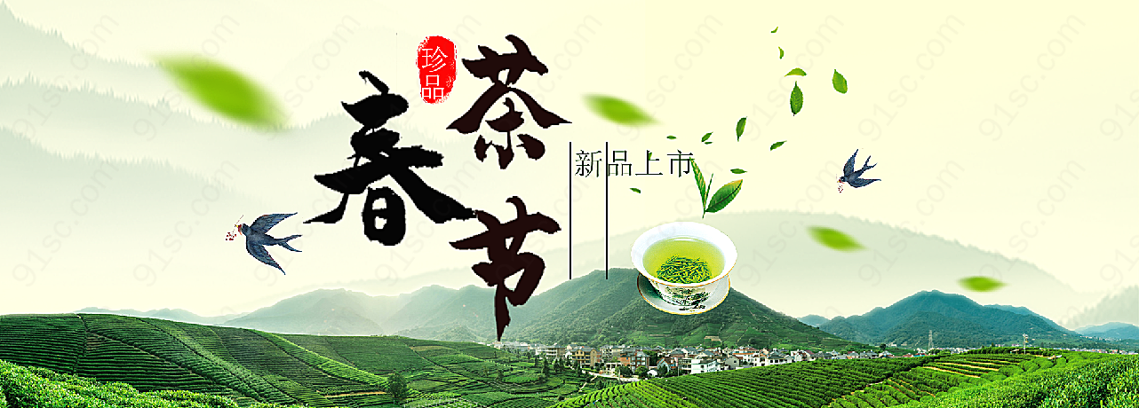 电商春茶节促销网页