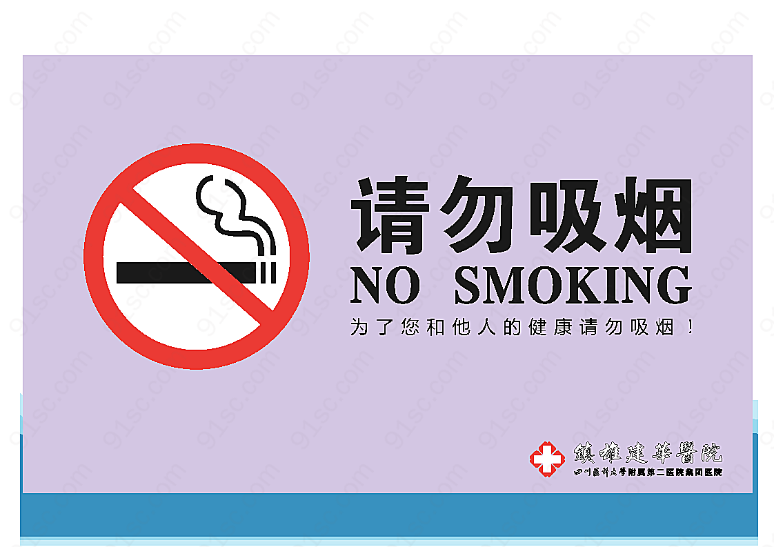 禁止吸烟标识牌平面广告