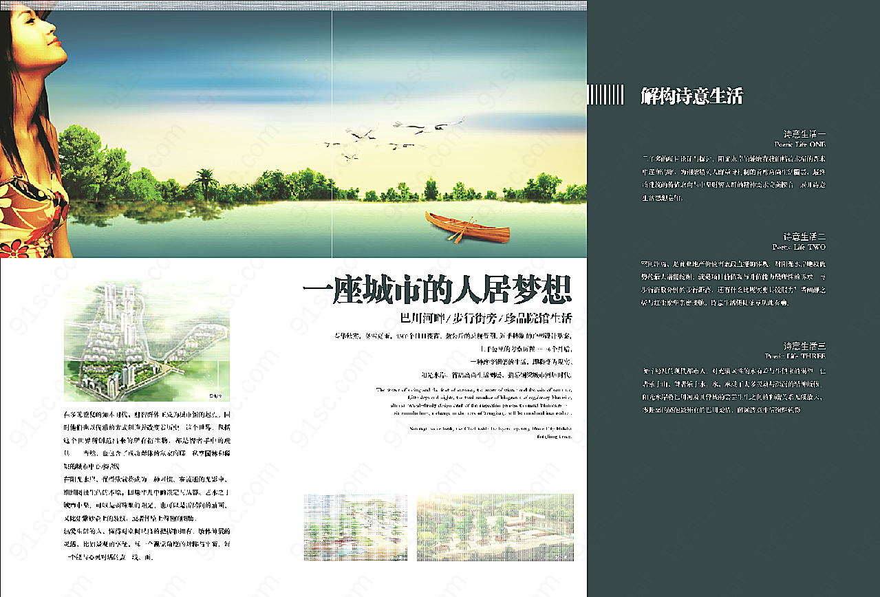 地产三折页摄影设计广告高清DM宣传单