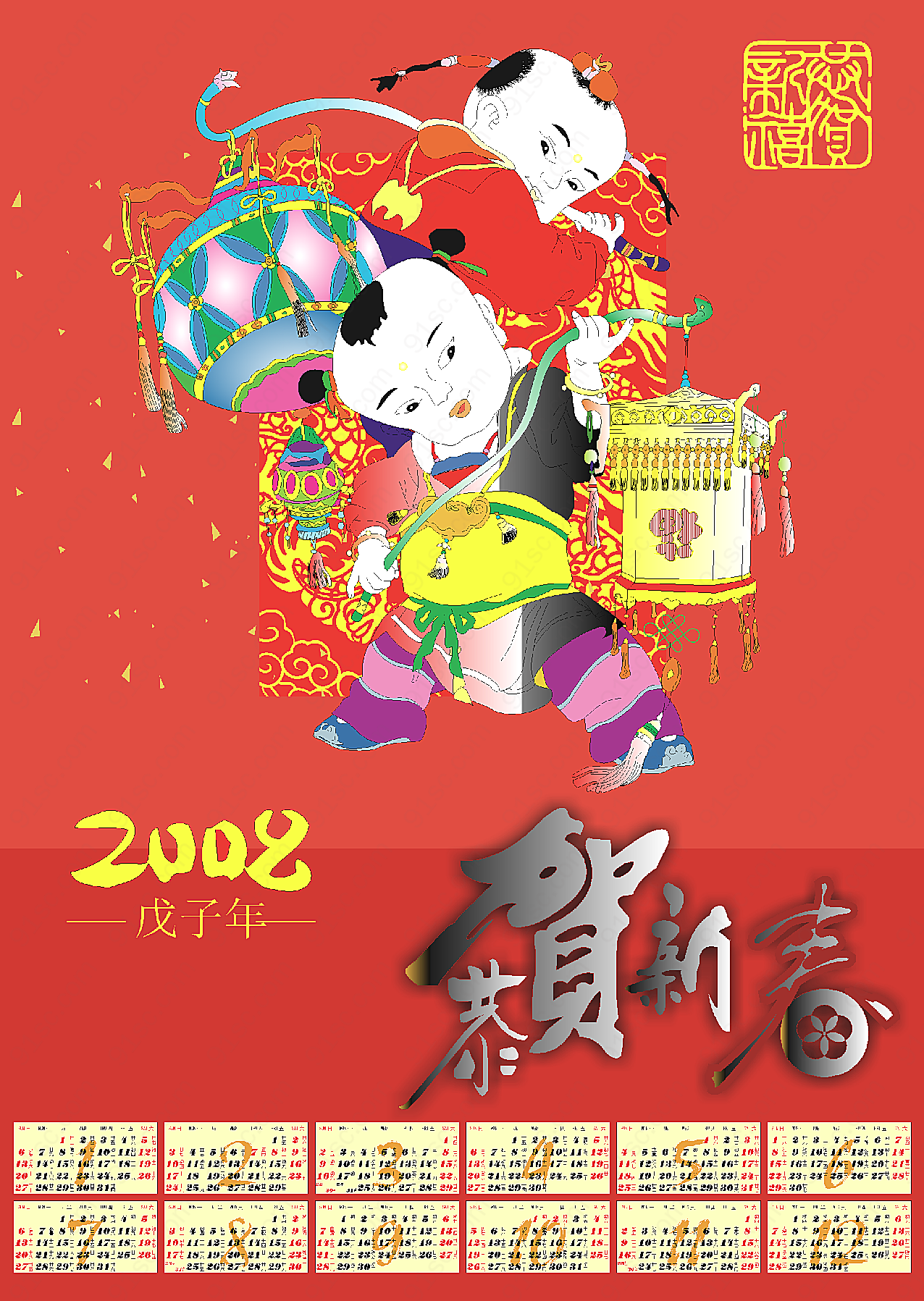 2008新年年历年历日历矢量