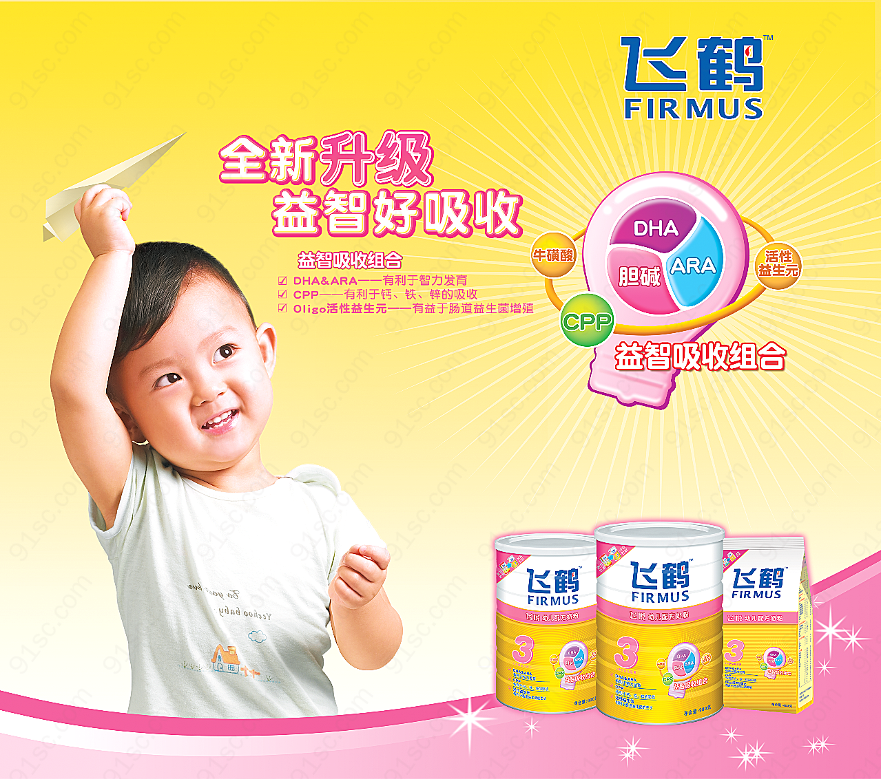 飞鹤婴儿奶粉广告设计
