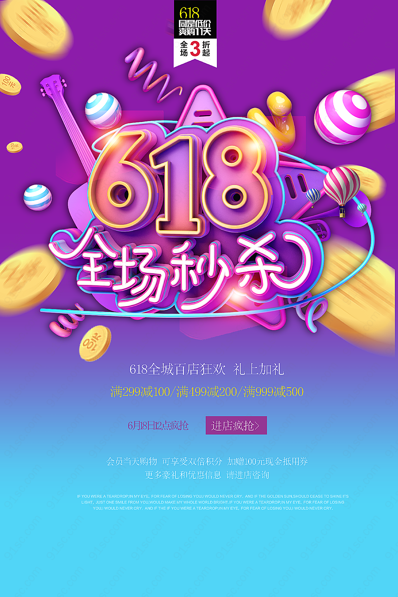 618全场秒杀海报平面广告