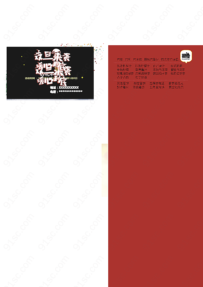元旦来袭暖心到底矢量元旦