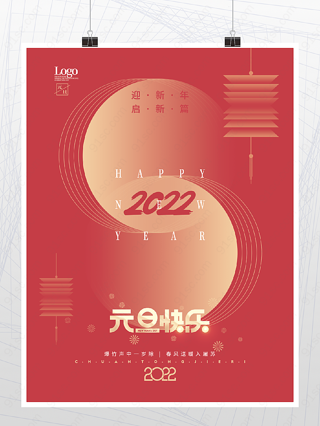 2022元旦节快乐
