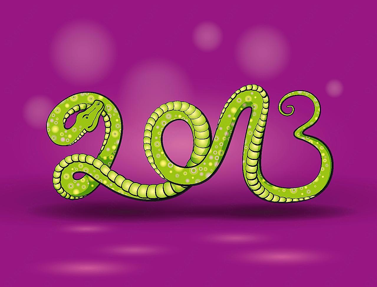 2013蛇年图片新年图片