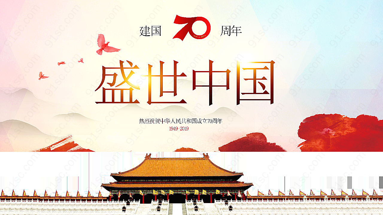 盛世中国70周年节日