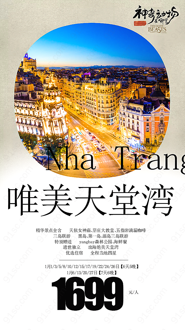 越南天堂湾旅游广告摄影设计高清