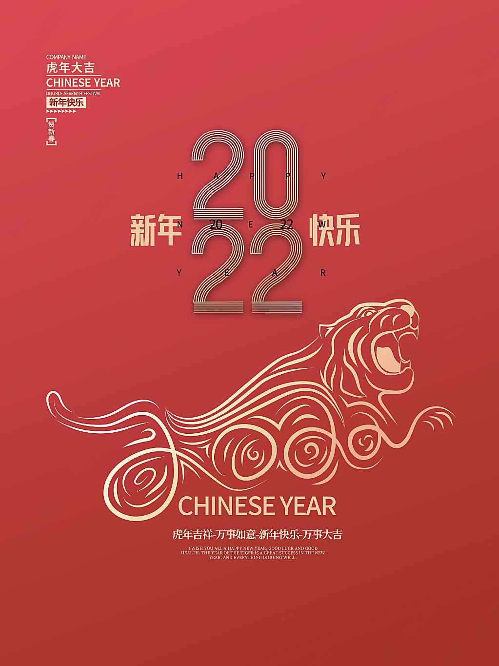 虎年新年春节元旦节日节日海报