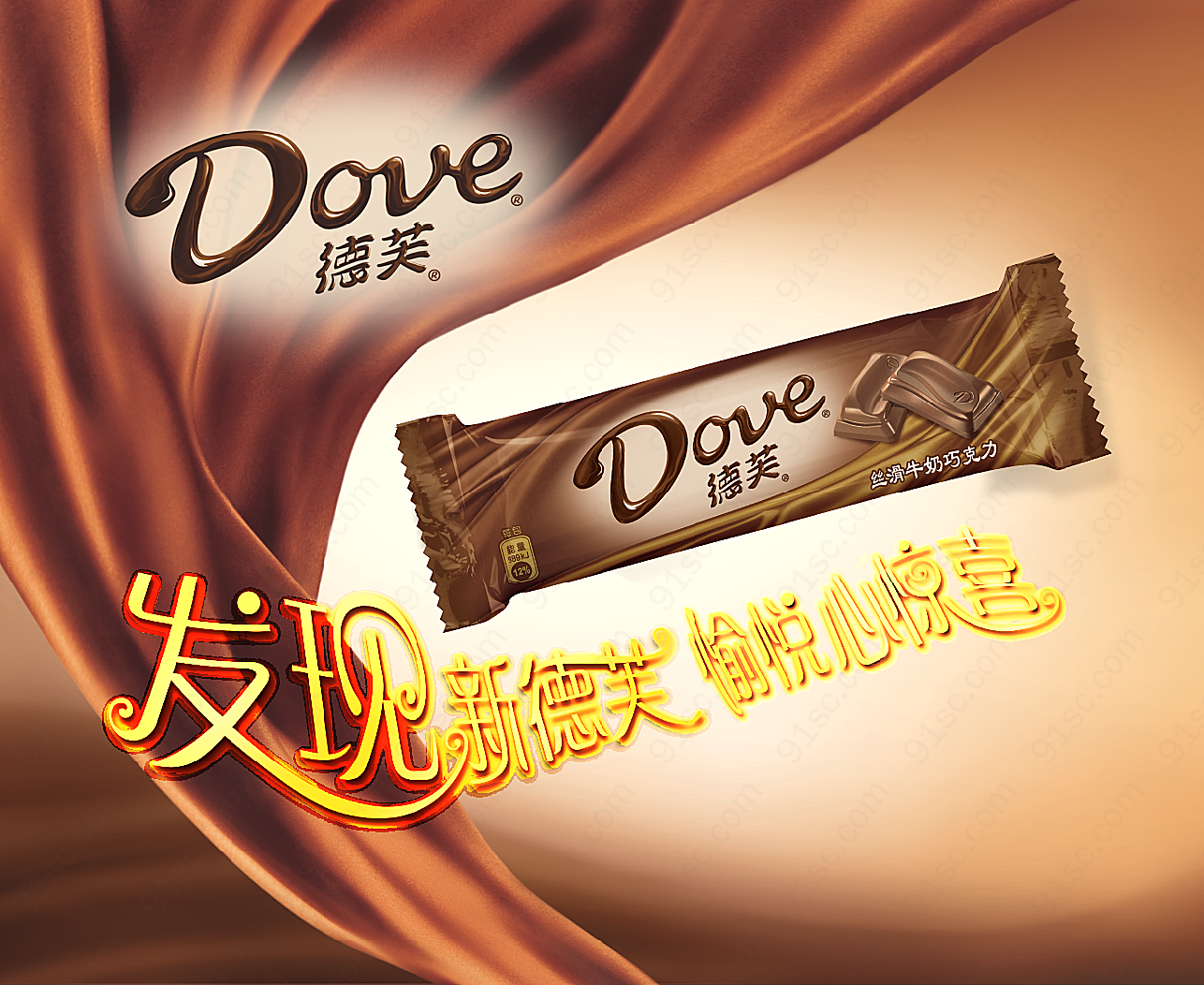 德芙巧克力广告高清底纹