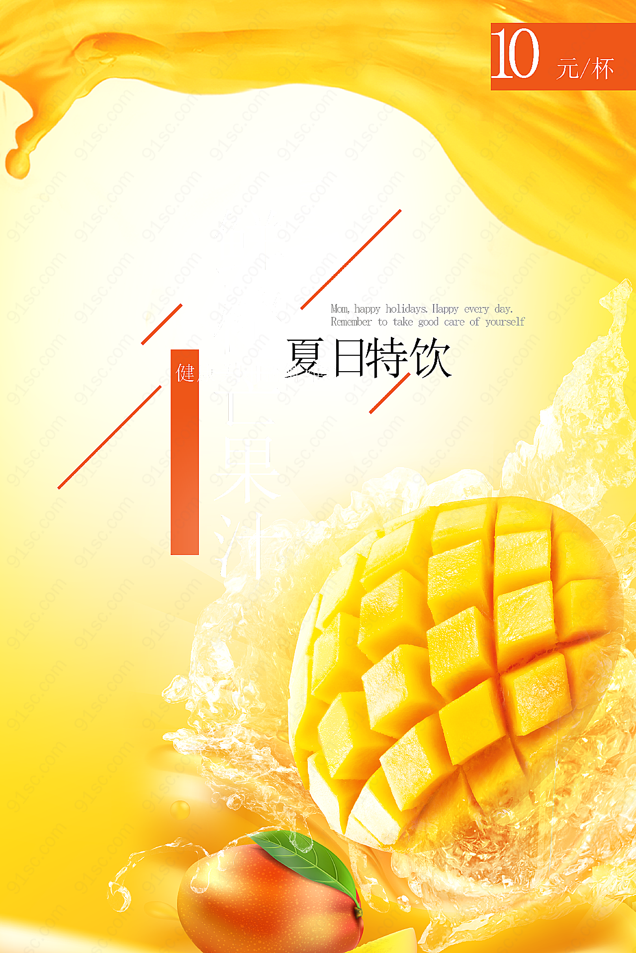 夏日芒果汁广告高清摄影