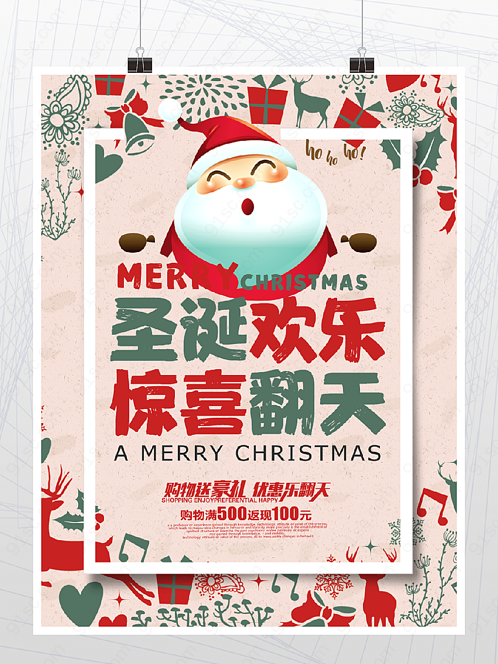 圣诞节快乐呦促销海报
