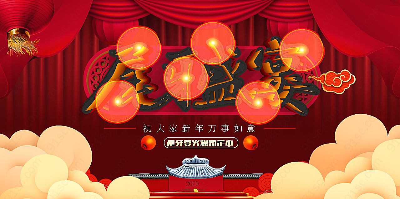 尾牙宴宣传海报高清节日