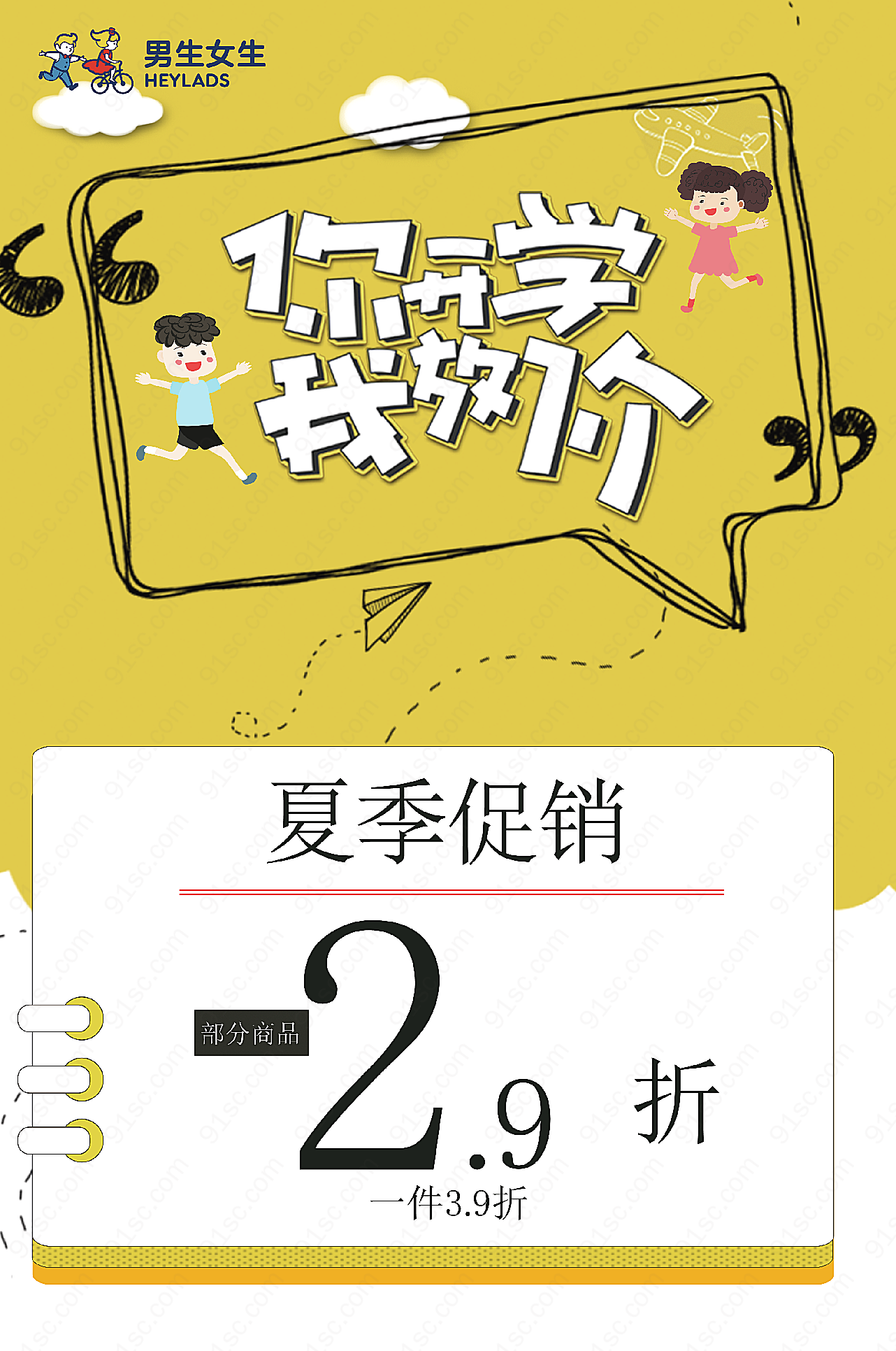 你开学我放价海报平面广告