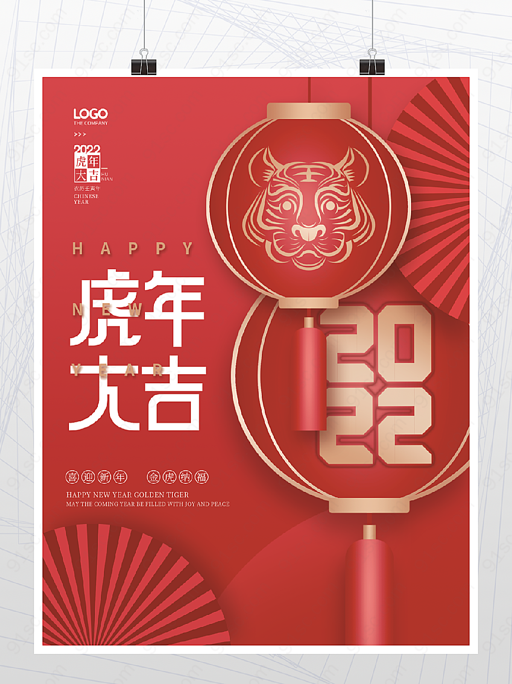 虎年大吉logo喜庆新年跨年海报