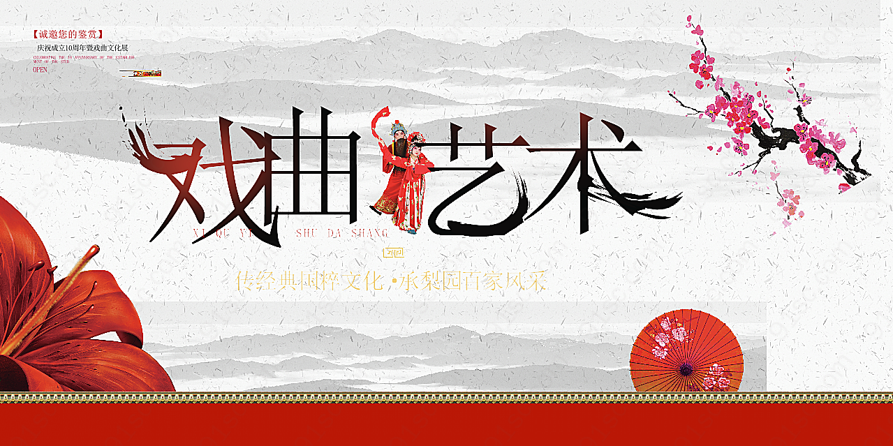 京剧国粹文化展板高清广告摄影设计