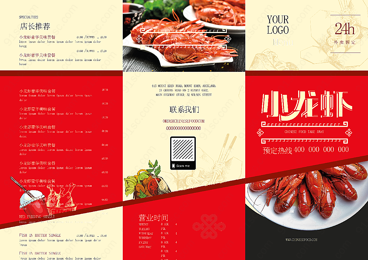 小龙虾菜单模板菜谱设计