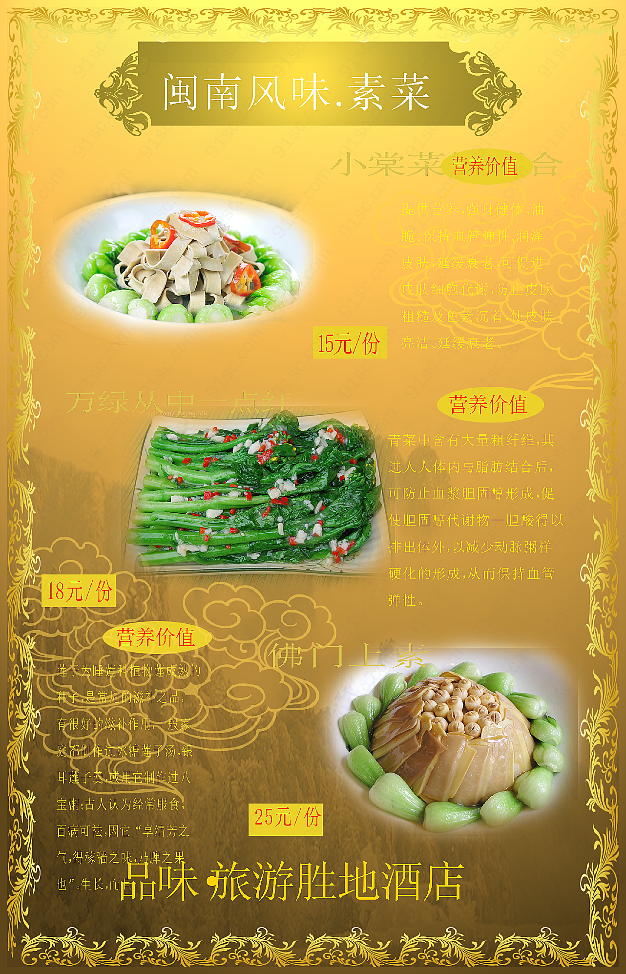 闽南风味菜谱3高清广告设计