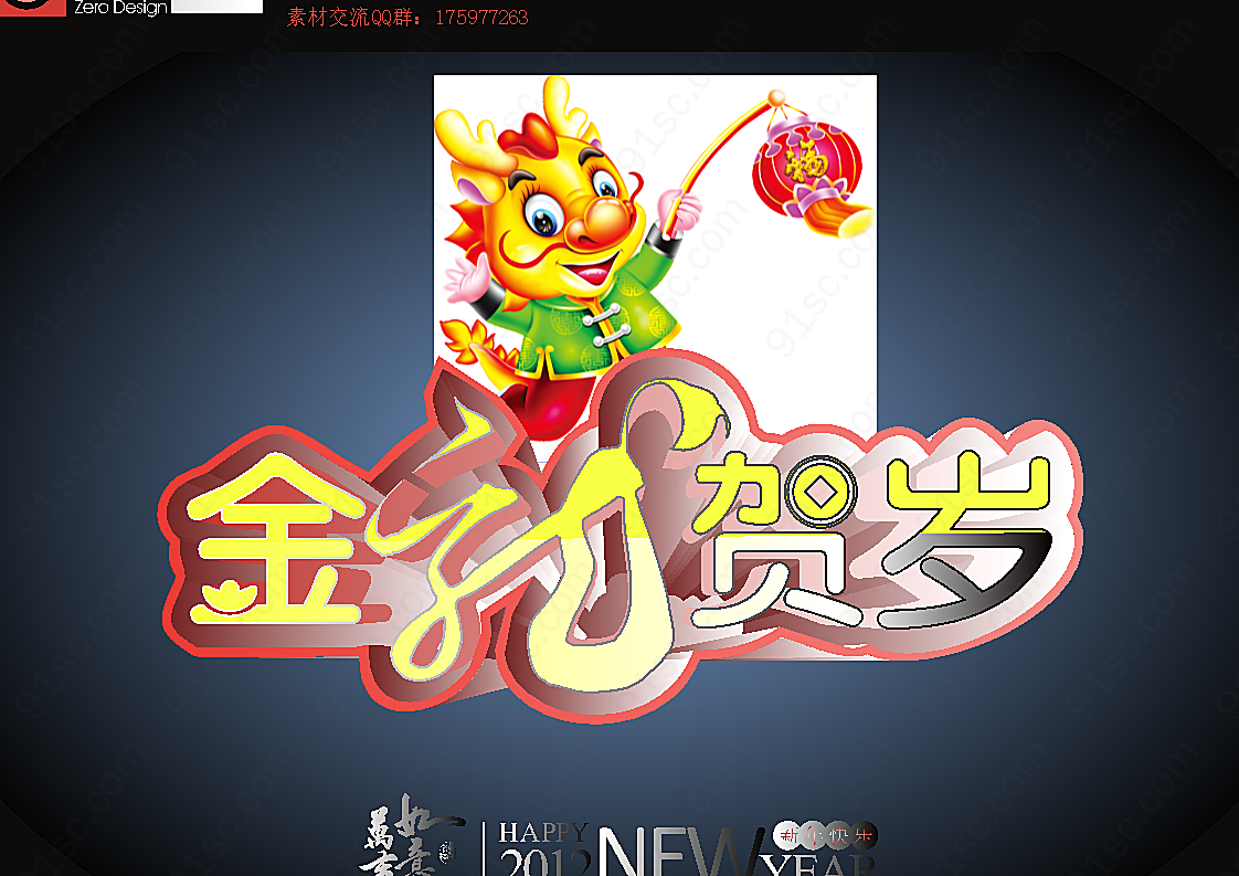 2012新年贺卡矢量春节