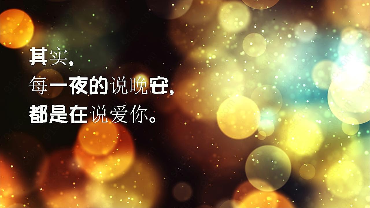 唯美晚安图片摄影
