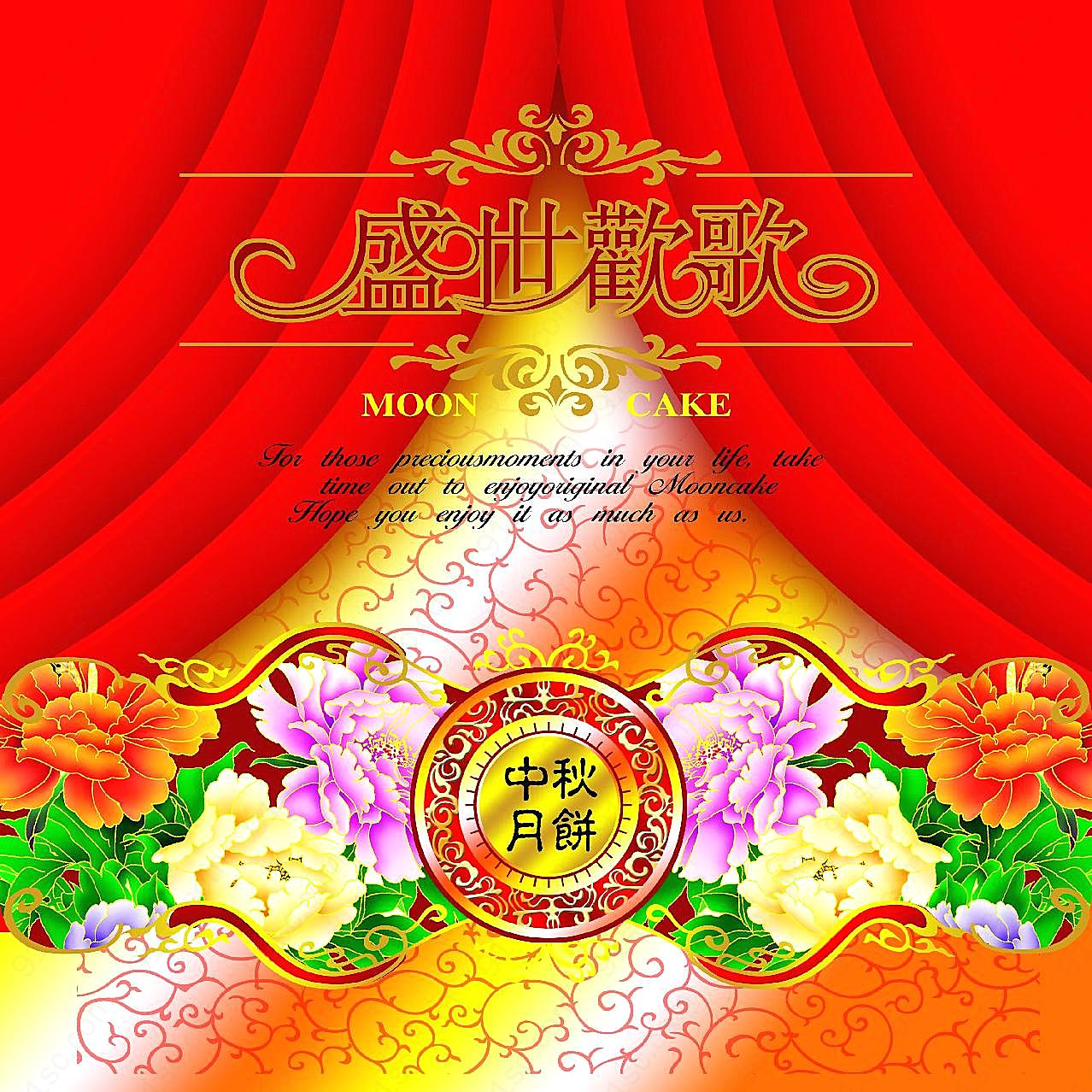 中秋月饼礼盒封面图片中秋节