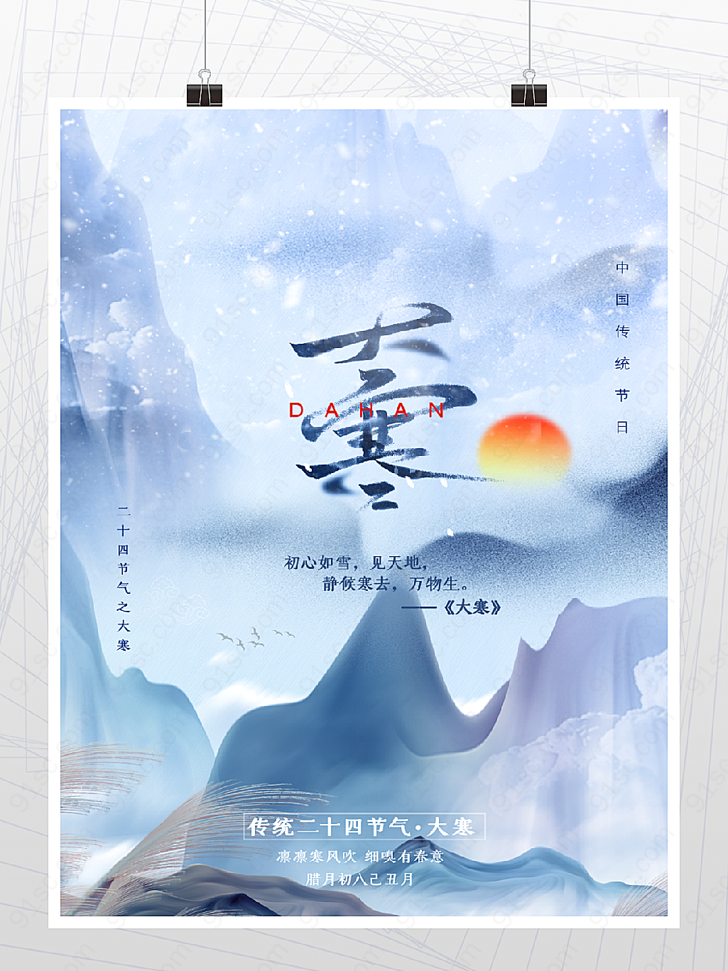 中国传统节日大雪海报