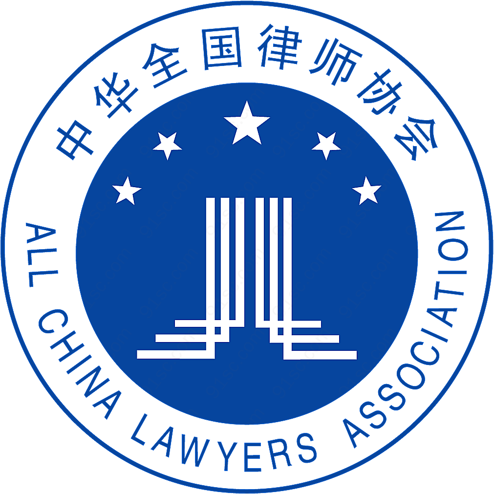 中华全国律师协会logo矢量协会组织标志
