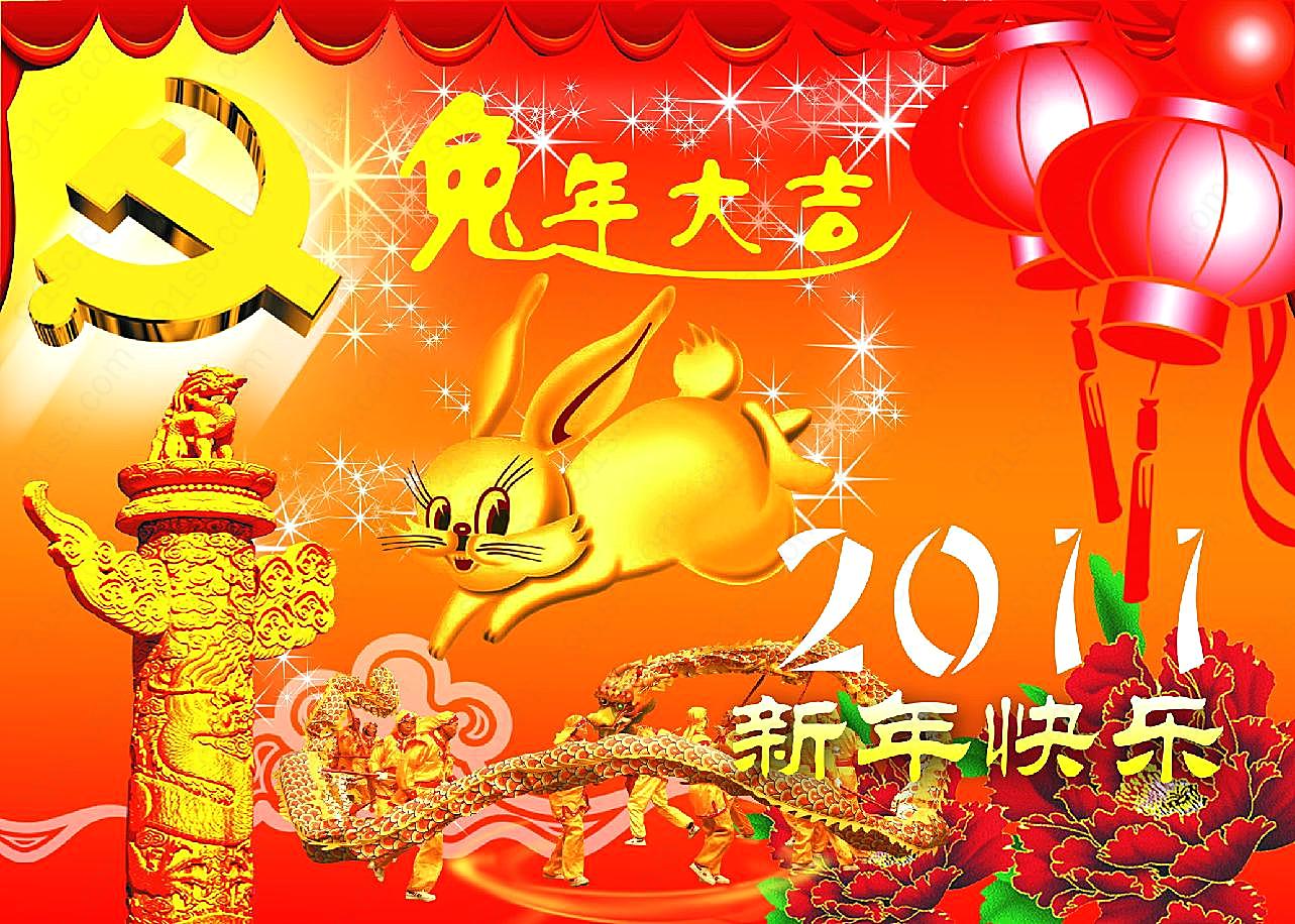 兔年春节祝福图片新年图片