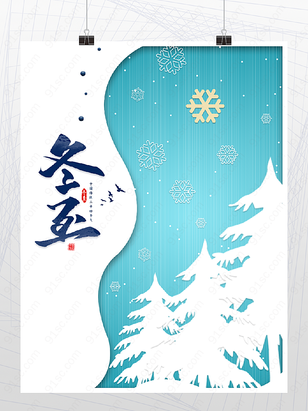 冬至雪花海报吃饺子