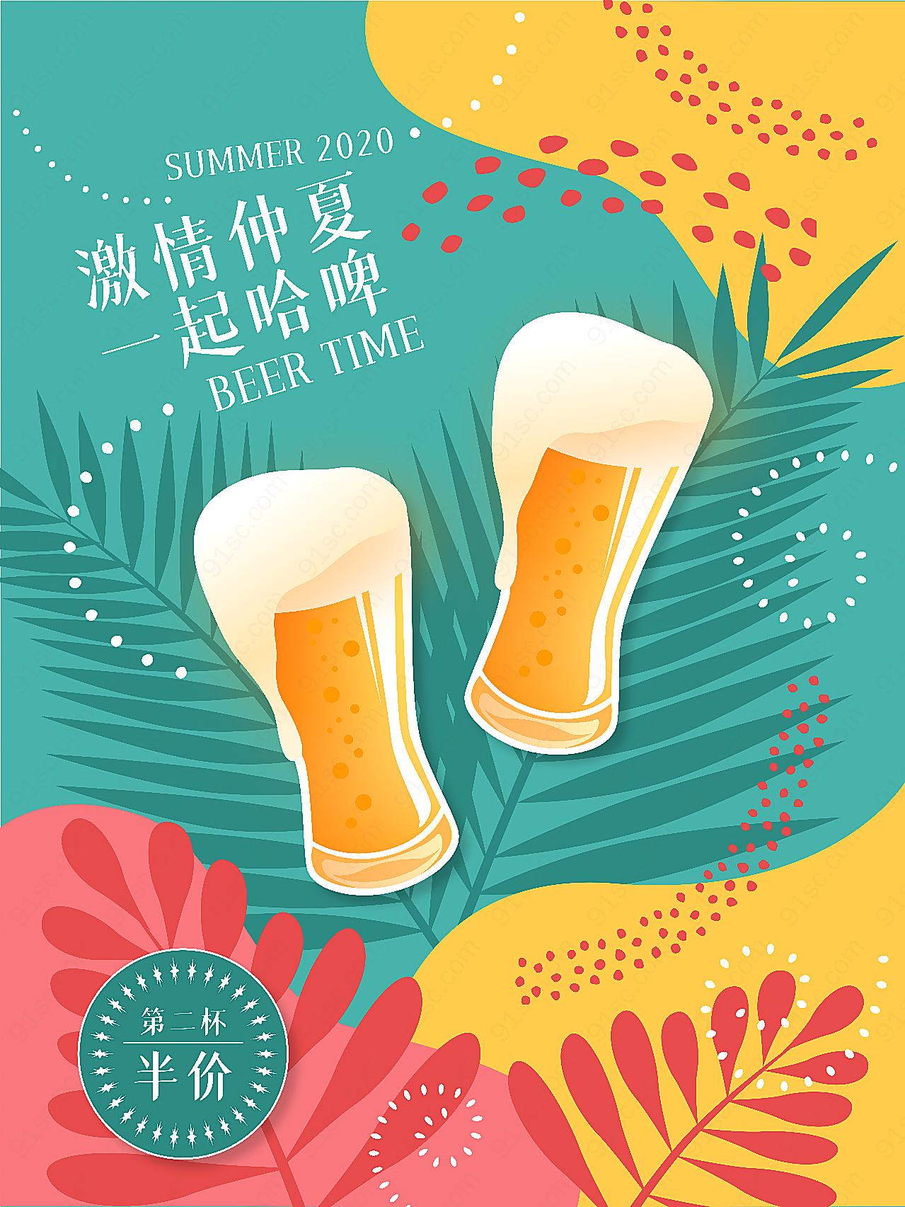 夏季啤酒促销海报广告设计