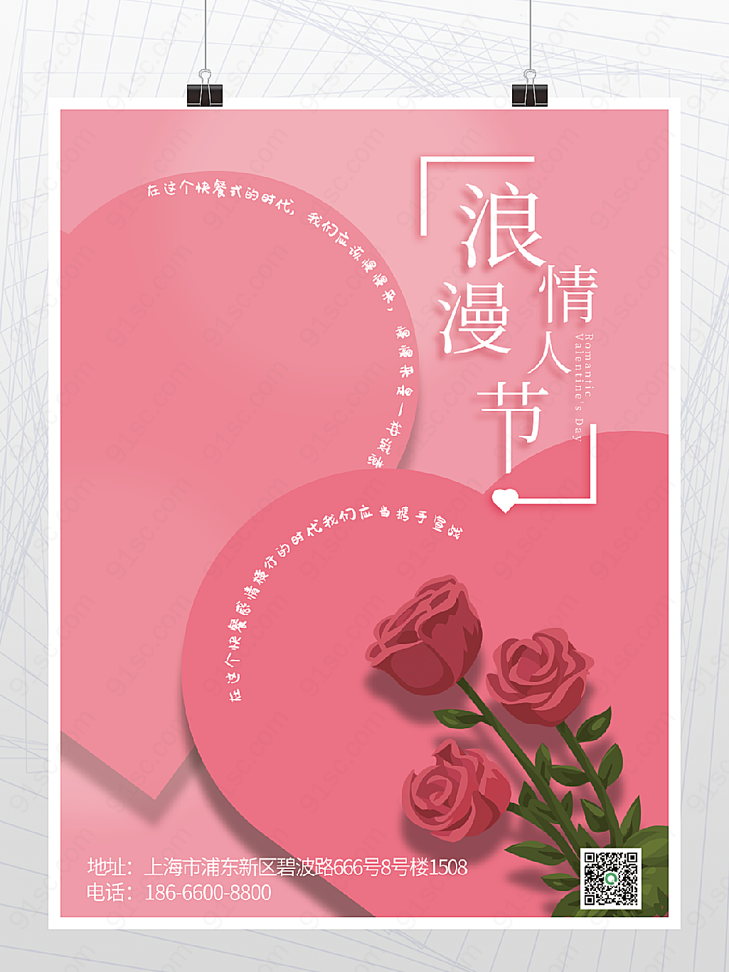 一年的情人节浪漫玫瑰海报