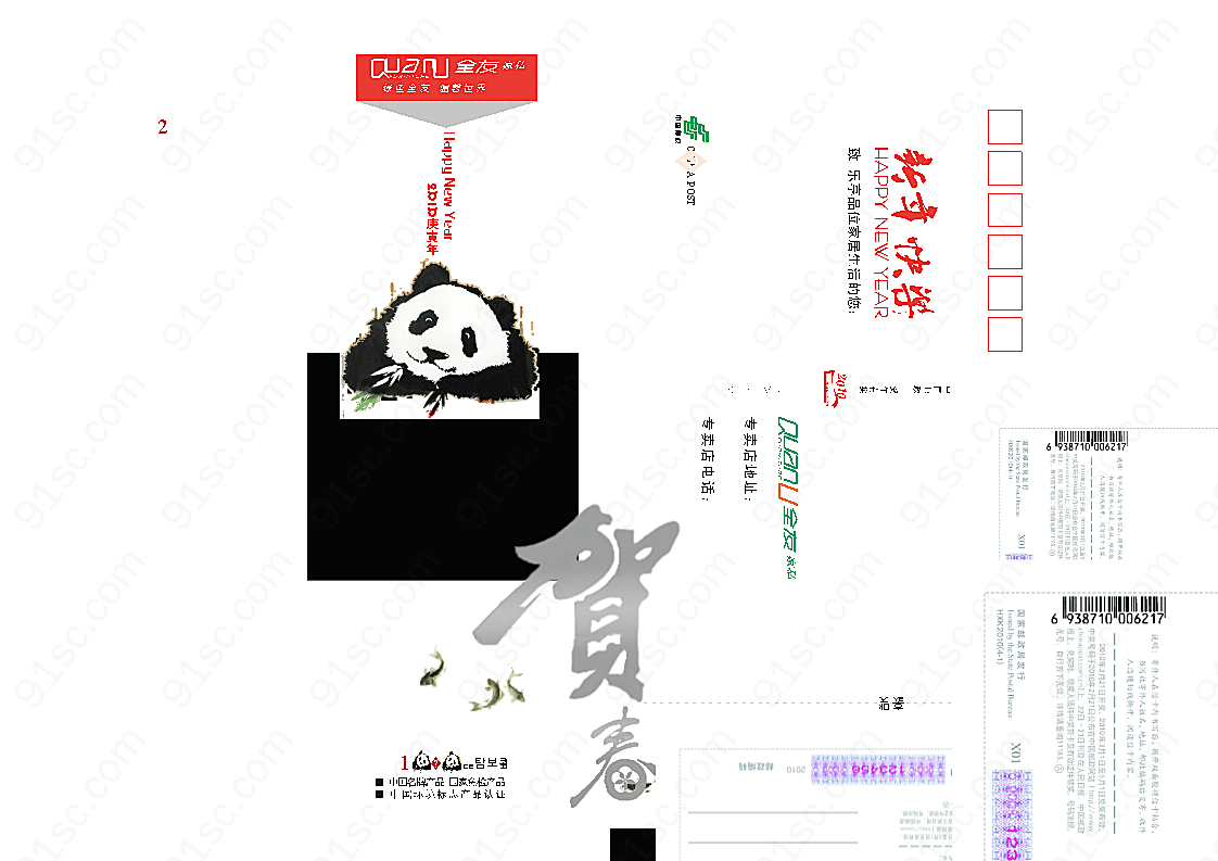 2010新年贺卡矢量春节