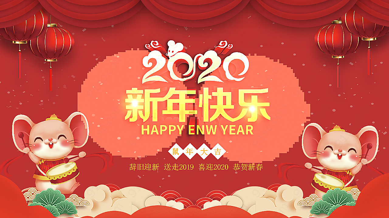 2020新年快乐海报春节