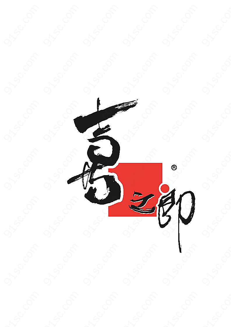 喜之郎标志矢量餐饮食品标志