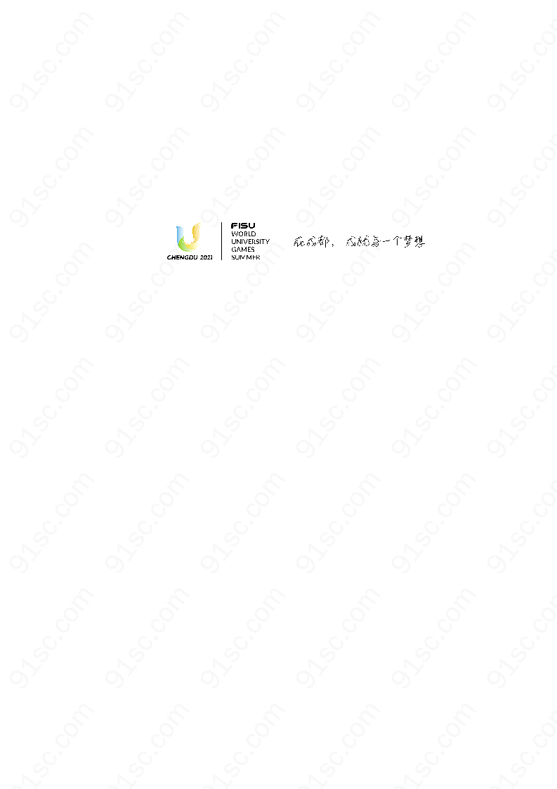 2021成都大运会logo矢量体育标志
