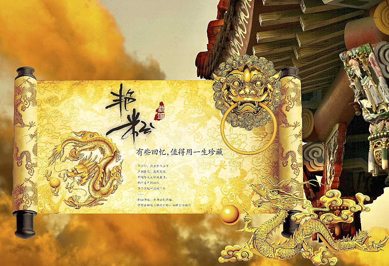 中国风皇室卷轴设计摄影