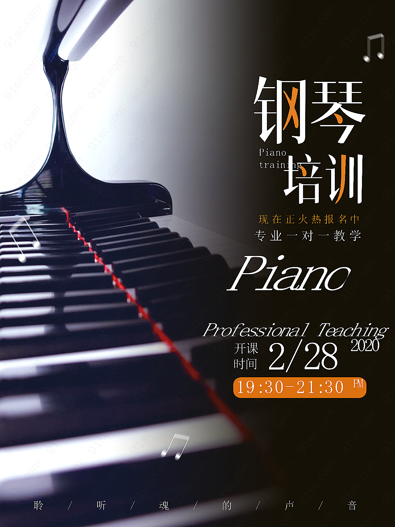 钢琴培训招生海报平面广告