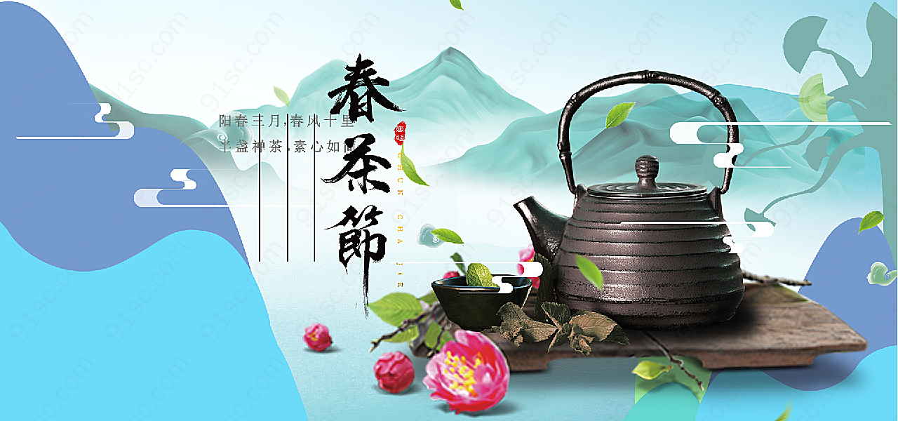 春茶节banner设计界面