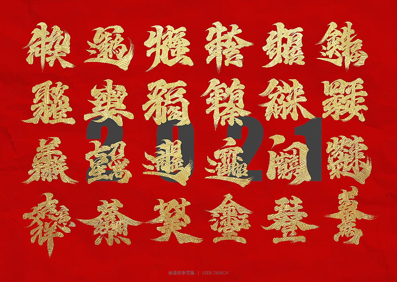 2021连体字假日