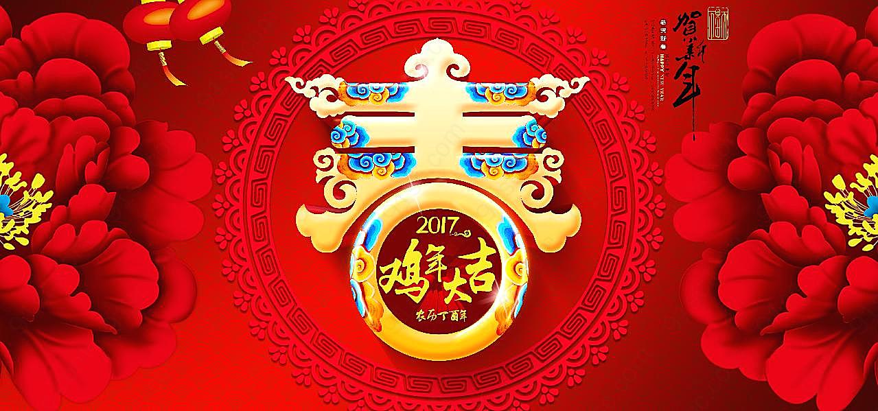 2017鸡年新春大吉图片高清