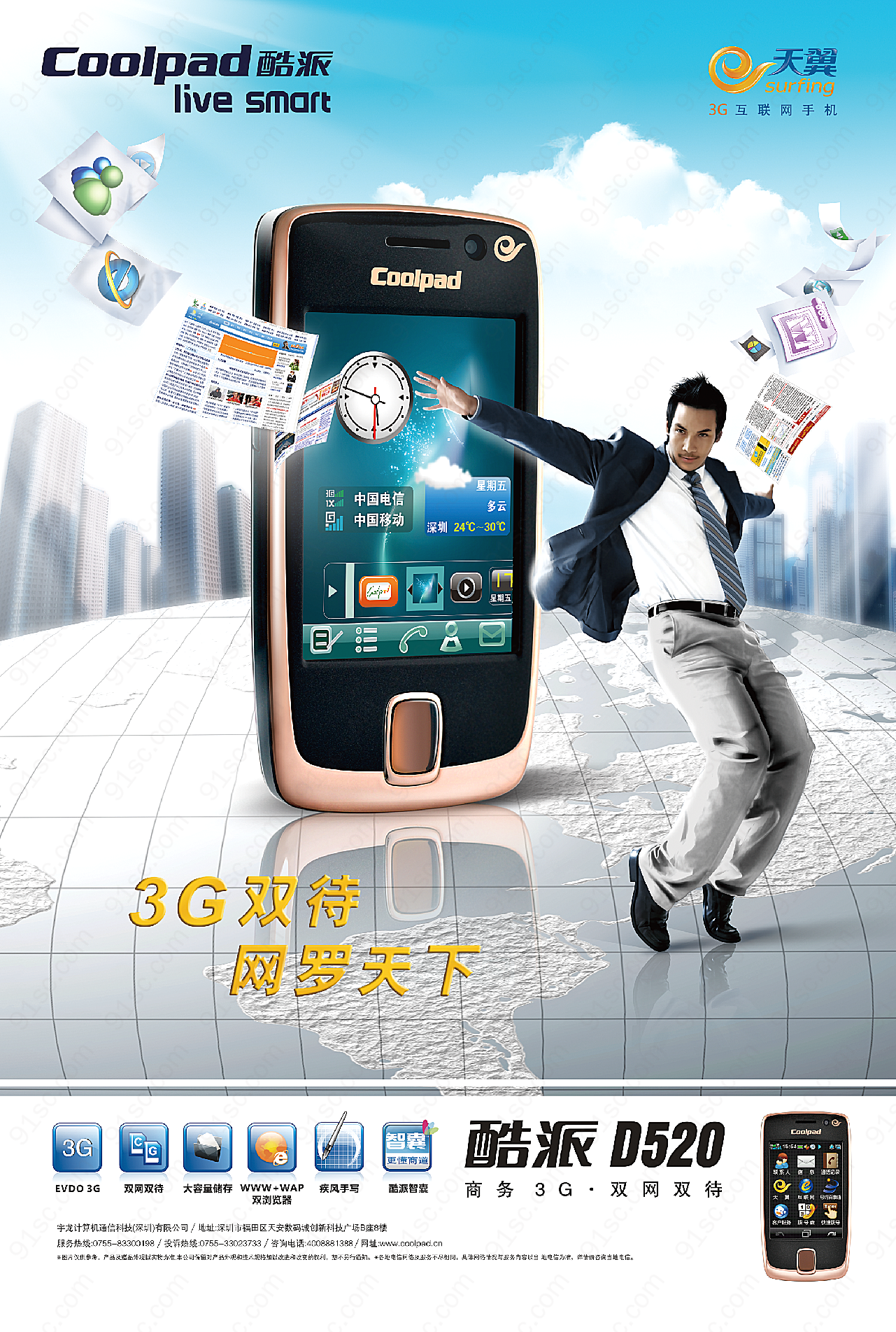 商务3g手机广告设计