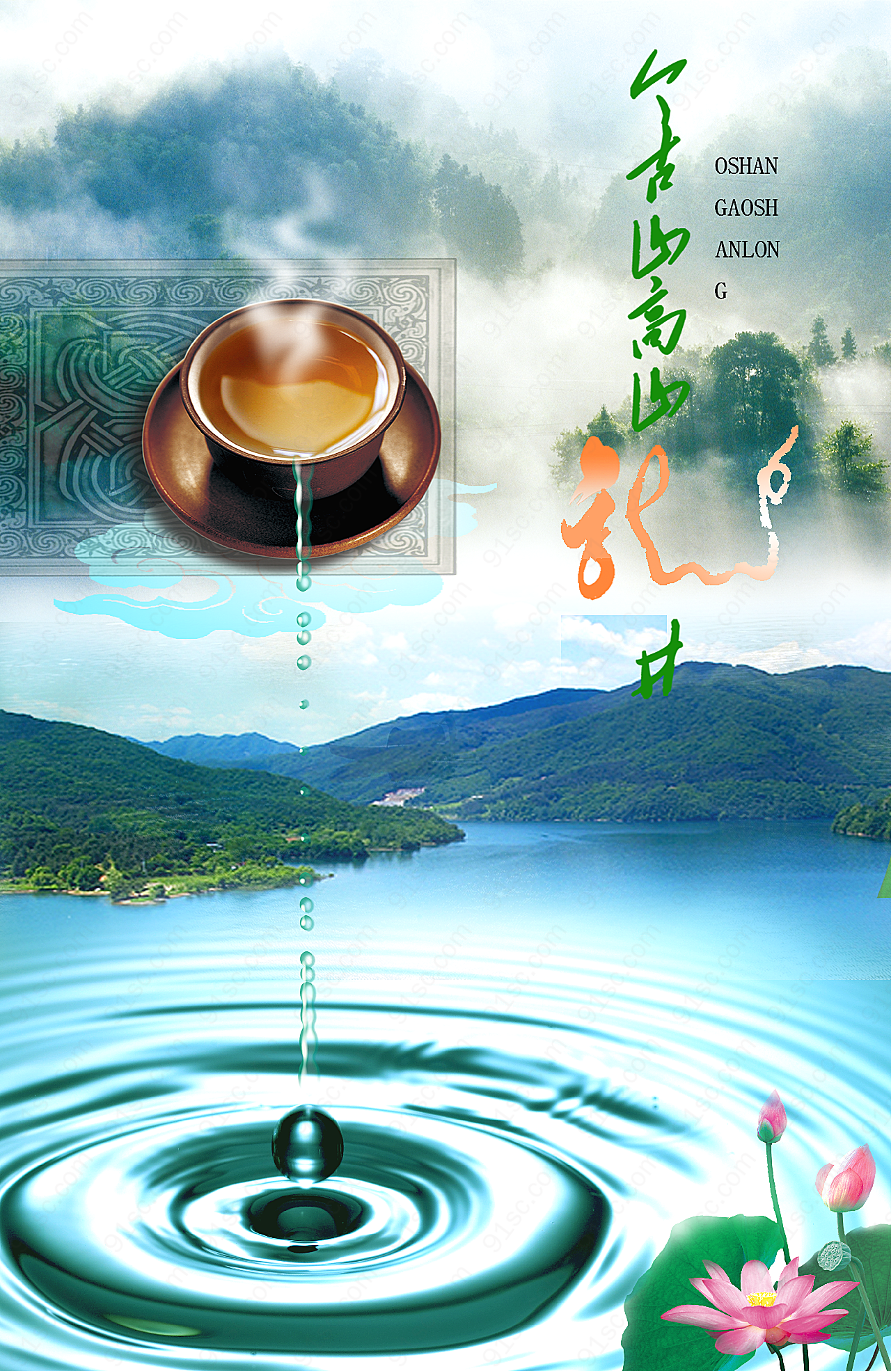 创意龙井茶海报平面广告
