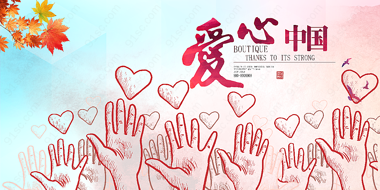 爱心中国慈善海报平面广告