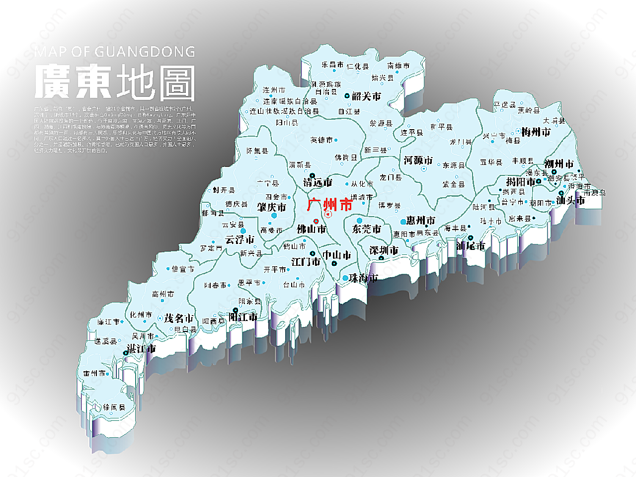 广东省地图矢量地图